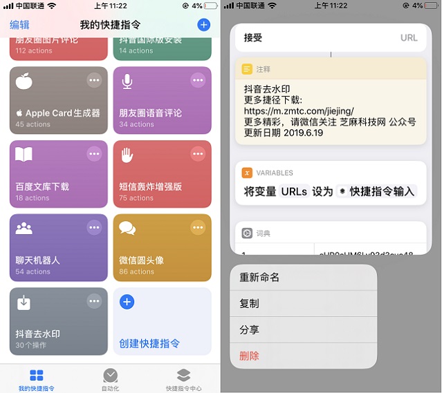 iOS13快捷指令怎么用 iOS13捷径安装与使用教程