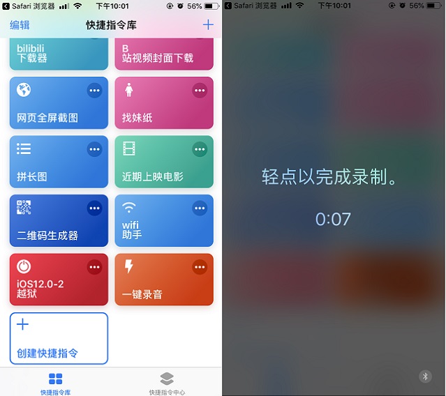 iPhone怎么一键录音？iOS一键录音快捷指令下载与使用教程