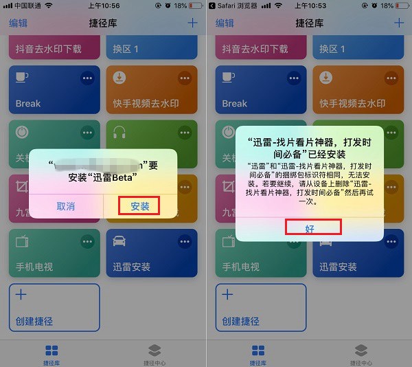 迅雷安装快捷指令 iOS迅雷安装捷径下载地址与安装教程