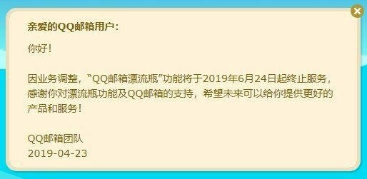 QQ邮箱漂流瓶也关闭了 自此腾讯产品中再无“漂流瓶”