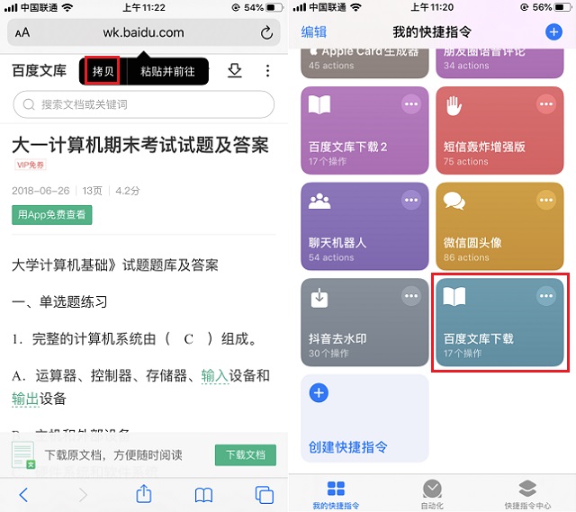 iOS百度文库下载捷径 百度文库快捷指令下载与安装教程