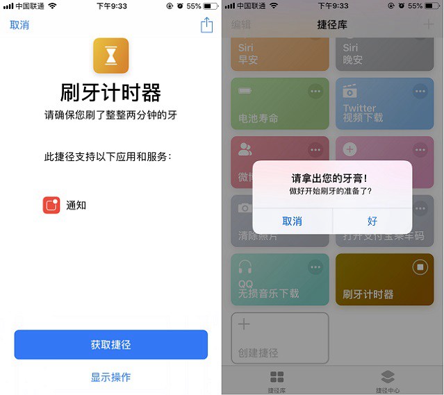 刷牙计时器快捷指令下载 iOS刷牙计时器捷径安装使用教程