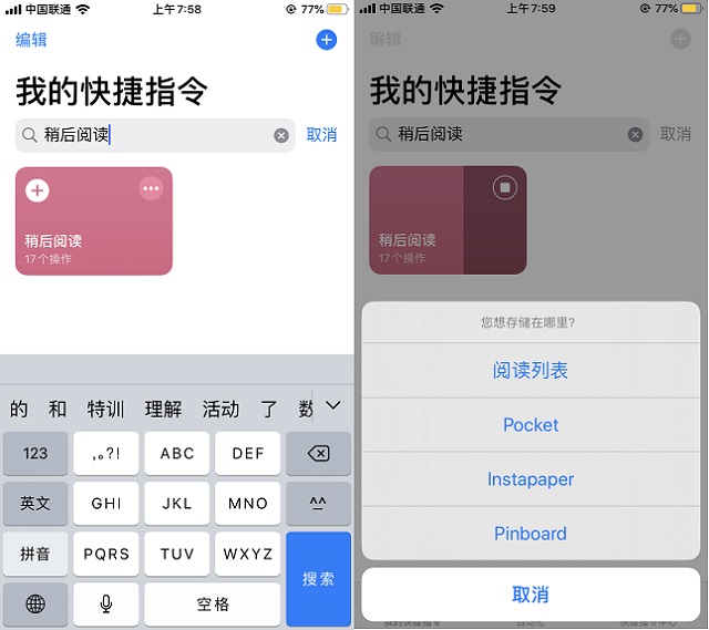 稍后阅读快捷指令 iOS稍后阅读捷径下载与安装教程