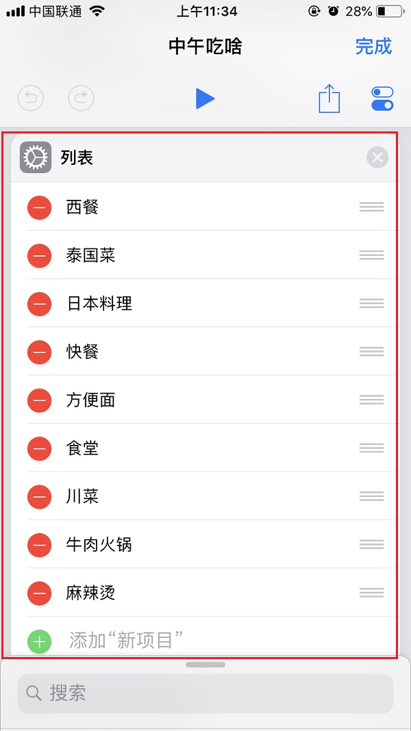 中午吃啥快捷指令下载 iOS中午吃啥捷径下载与安装教程