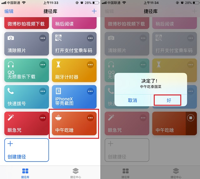 中午吃啥快捷指令下载 iOS中午吃啥捷径下载与安装教程