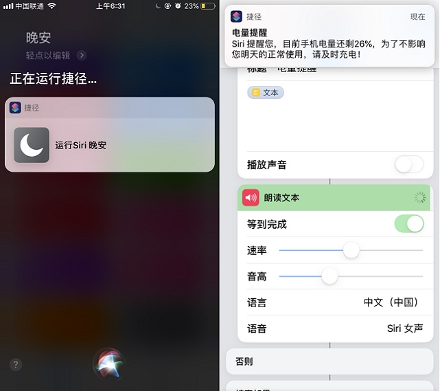 Siri晚安快捷指令下载 iOS晚安捷径下载与安装使用教程