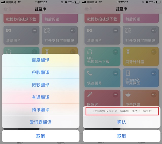 多平台翻译快捷指令 iOS翻译工具下载与安装使用教程