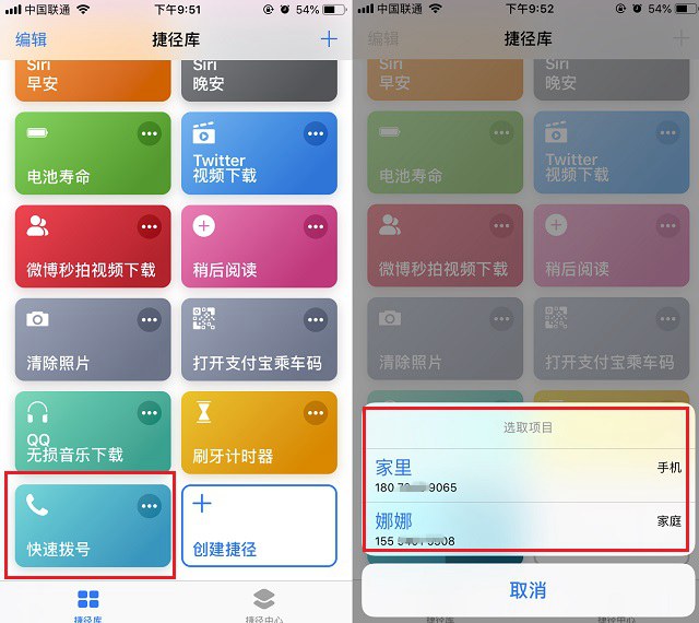 快速拨号快捷指令 iPhone快速拨号捷径下载与安装使用教程