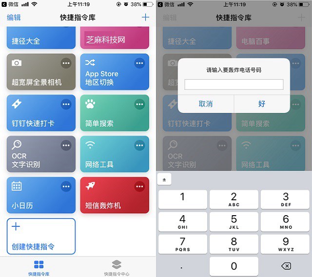 短信轰炸机快捷指令 iOS短信轰炸捷径下载与安装使用教程