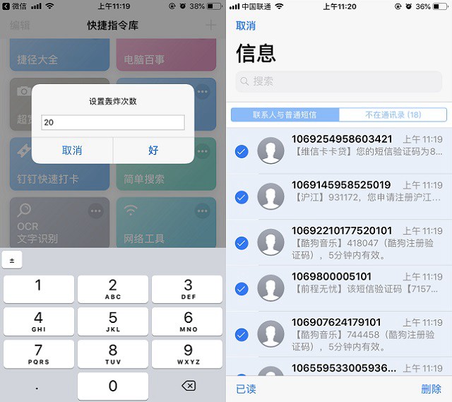 短信轰炸机快捷指令 iOS短信轰炸捷径下载与安装使用教程