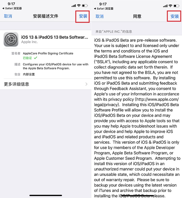 iOS13公测版描述文件下载 iOS13 Public Beta下载与安装教程
