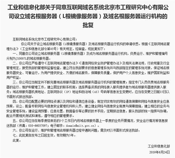 中国域名根服务器来了 将管理四台根镜像服务器