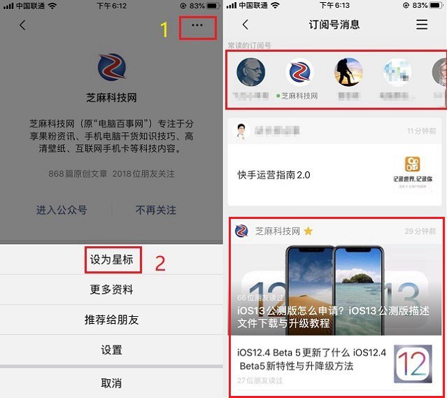 微信订阅号怎么置顶 微信公众号设置星标置顶教程