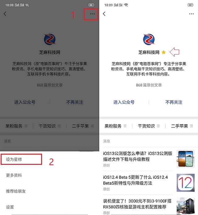 微信订阅号怎么置顶 微信公众号设置星标置顶教程