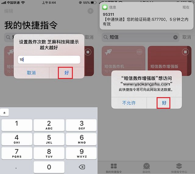 短信轰炸增强版快捷指令 iOS短信轰炸增强版下载与安装教程