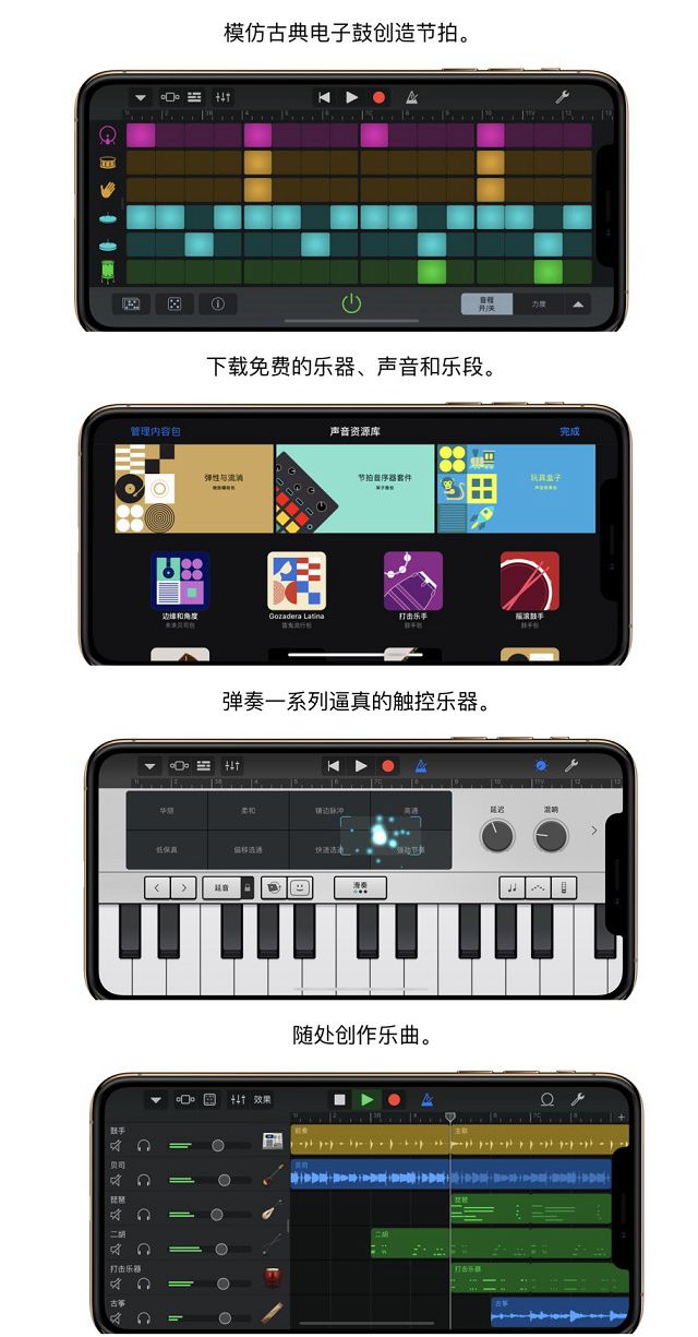 iOS版库乐队下载 GarageBand最新版官方下载