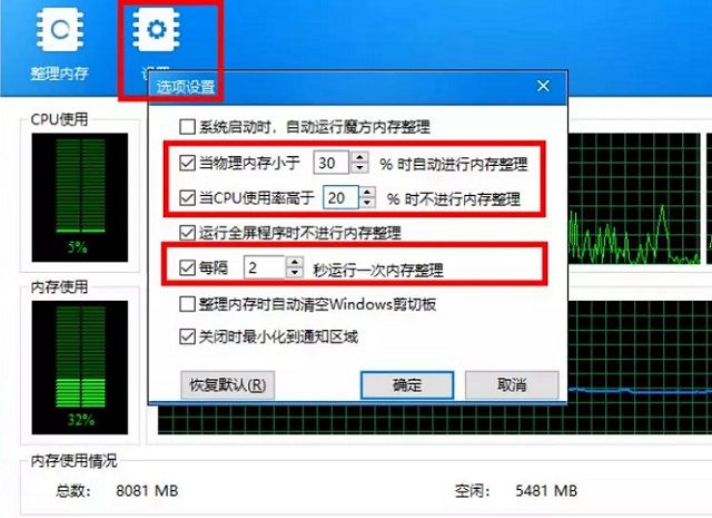 电脑怎么设置自动清理内存？电脑自动清理内存工具下载