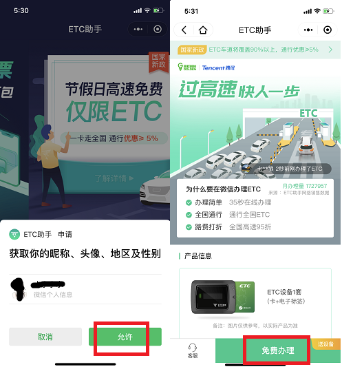 ETC可以在线申办了！ 微信免费办理ETC教程
