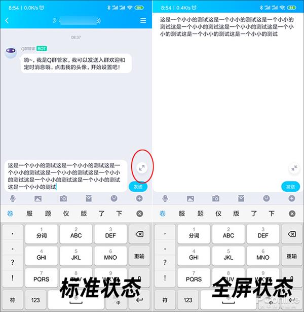 安卓版QQ8.0.8上线！8项新功能