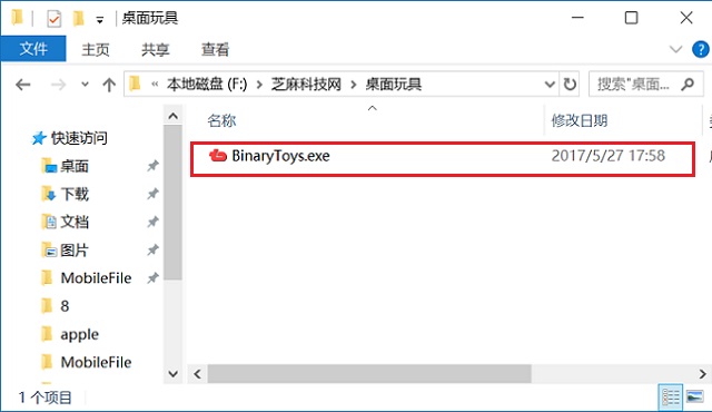 仅152KB的电脑桌面玩具软件下载 自制力弱千万别装它！