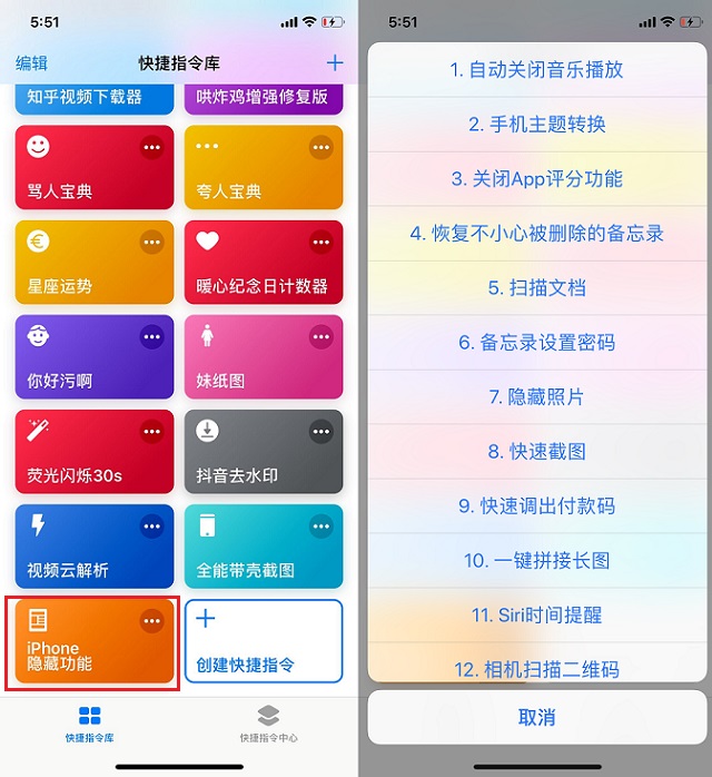 iPhone隐藏功能快捷指令下载 20个实用的iPhone小技巧大全