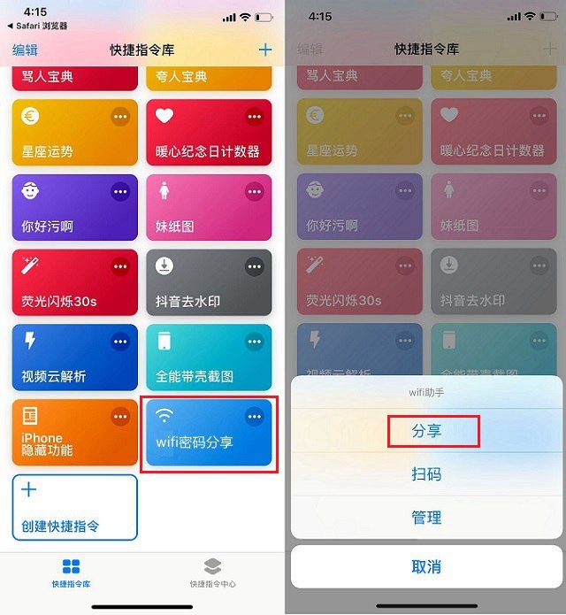 Wifi密码分享快捷指令下载 iPhone一键分享WiFi密码方法教程