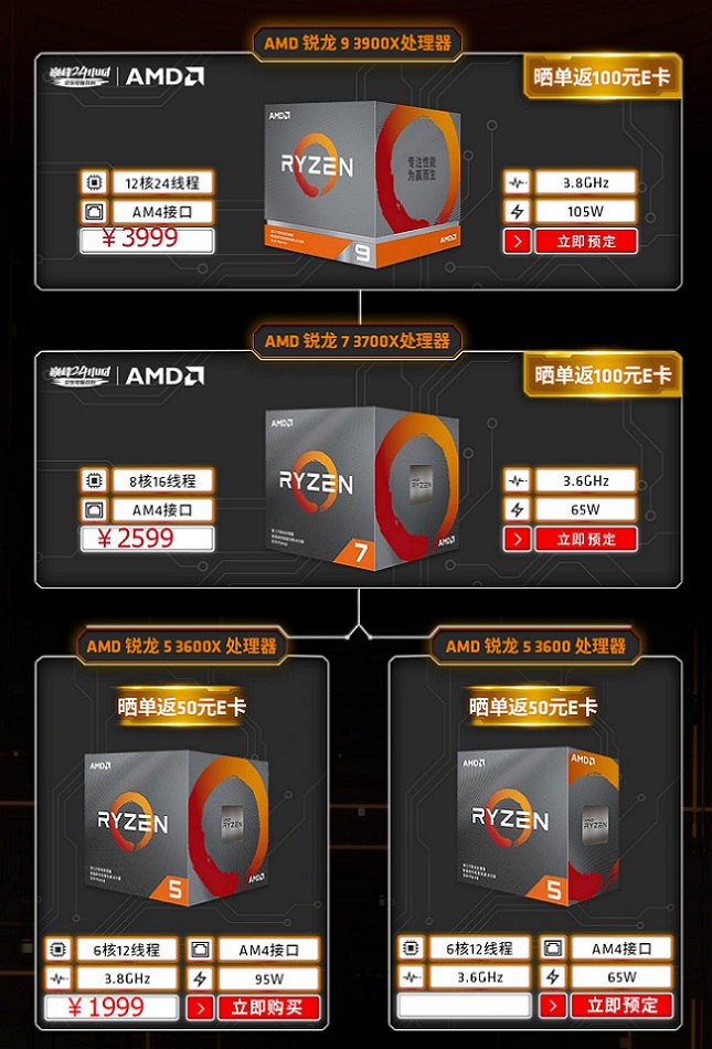 AMD三代锐龙处理器和新一代显卡正式开卖 性价无敌！