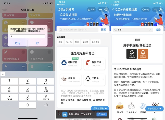 你是什么垃圾快捷指令下载 iPhone一键查询垃圾分类方法