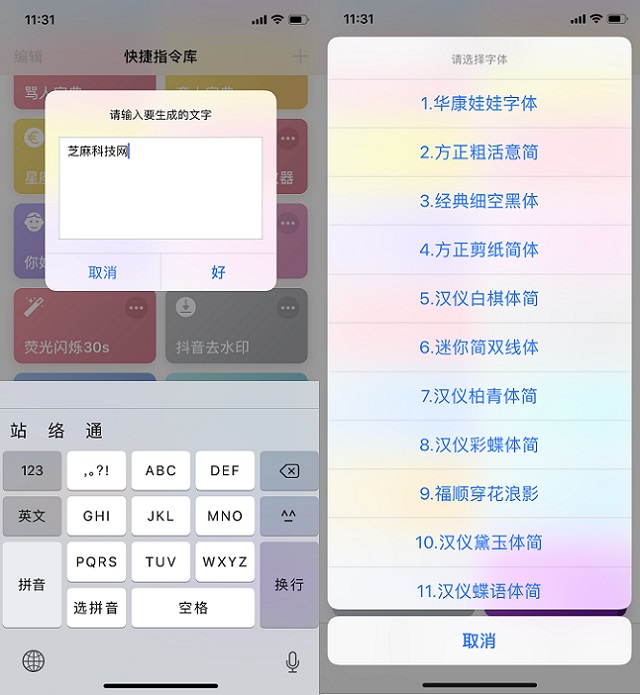 艺术字生成快捷指令下载 iPhone一键生成艺术字图片教程