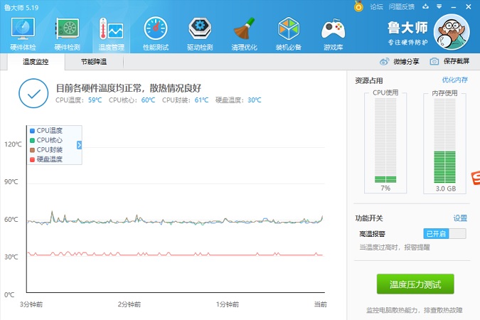 鲁大师电脑版最新版下载 鲁大师PC版官方最新下载地址