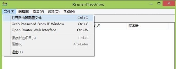RouterPassView下载 路由器密码查看器V1.8绿色中文版下载