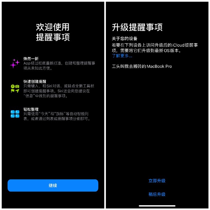 iOS13新“提醒事项”功能详解 更加细致和智能