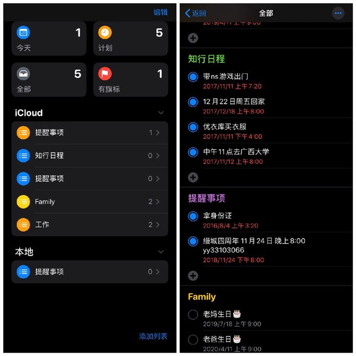 iOS13新“提醒事项”功能详解 更加细致和智能