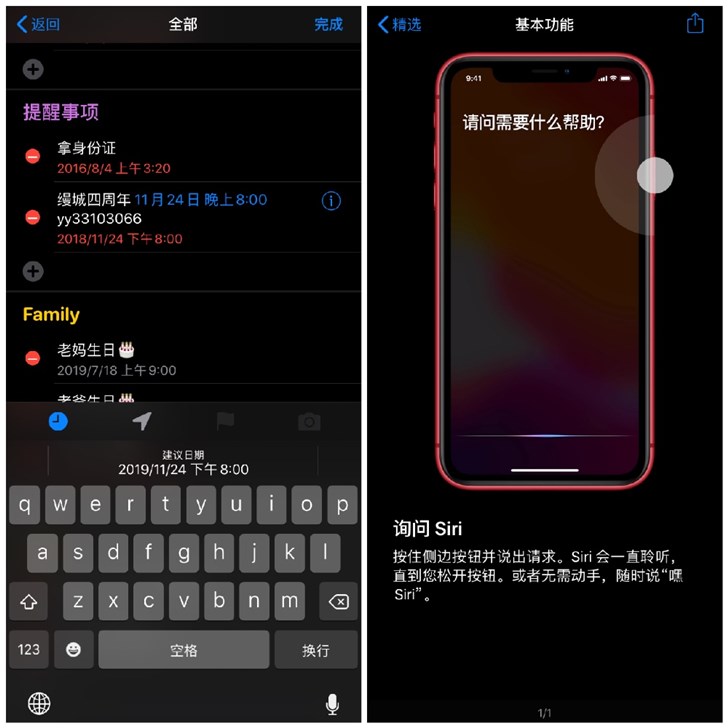 iOS13新“提醒事项”功能详解 更加细致和智能