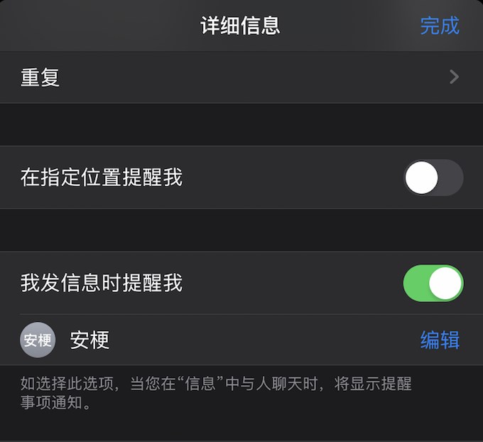 iOS13新“提醒事项”功能详解 更加细致和智能