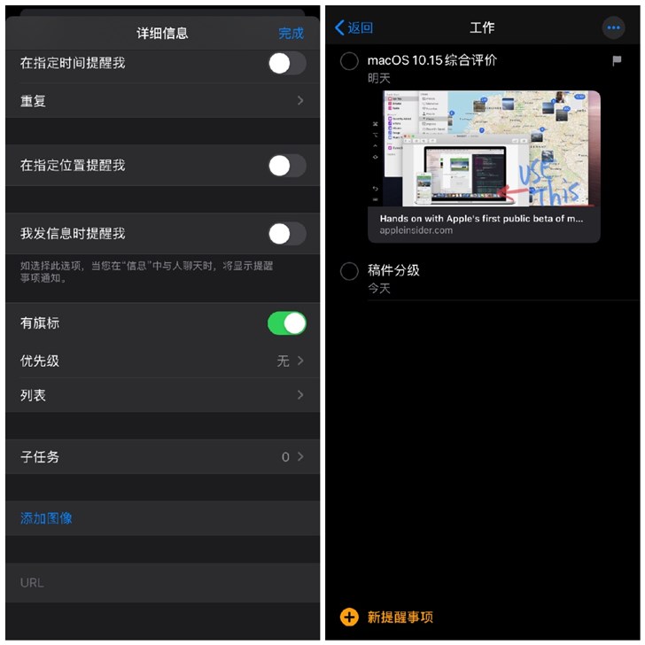 iOS13新“提醒事项”功能详解 更加细致和智能