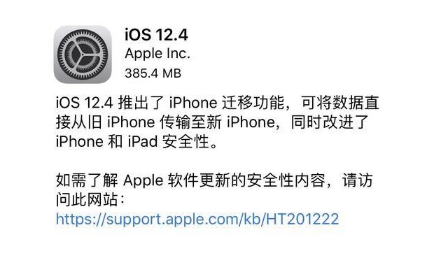 iOS12.4更新了什么 iOS12.4正式版新特性与升降级方法