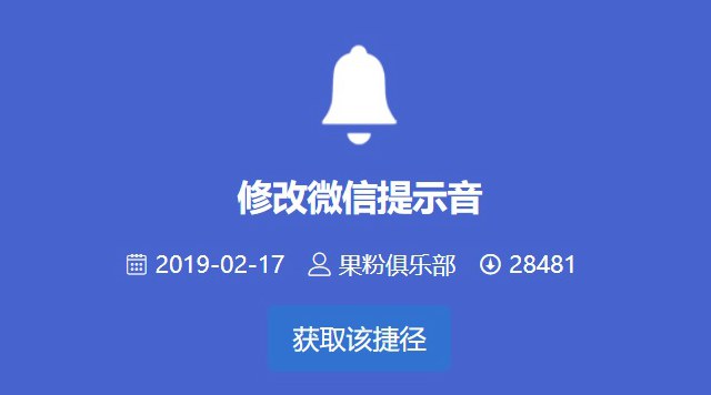 iOS12修改微信提示音Filza安装不了 无法下载怎么回事？