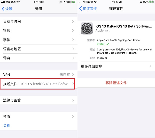 苹果描述文件大全 iOS12/13、iPadOS、WatchOS、MacOS描述文件大全