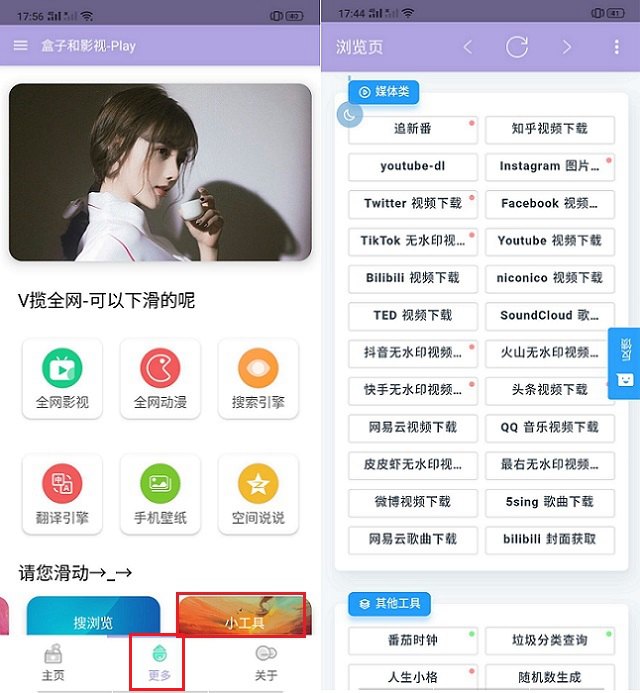 多功能影视APP下载 大小仅6MB 内涵惊人！