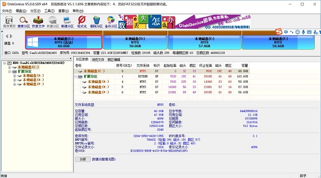 硬盘分区工具 DiskGenius免费绿色版下载与安装使用攻略