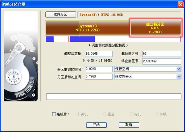 硬盘分区工具 DiskGenius免费绿色版下载与安装使用攻略