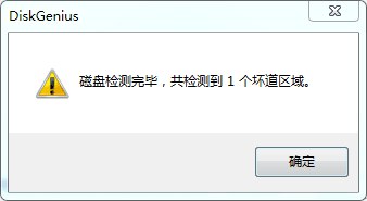 硬盘分区工具 DiskGenius免费绿色版下载与安装使用攻略