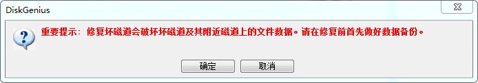 硬盘分区工具 DiskGenius免费绿色版下载与安装使用攻略