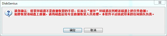 硬盘分区工具 DiskGenius免费绿色版下载与安装使用攻略