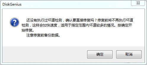 硬盘分区工具 DiskGenius免费绿色版下载与安装使用攻略