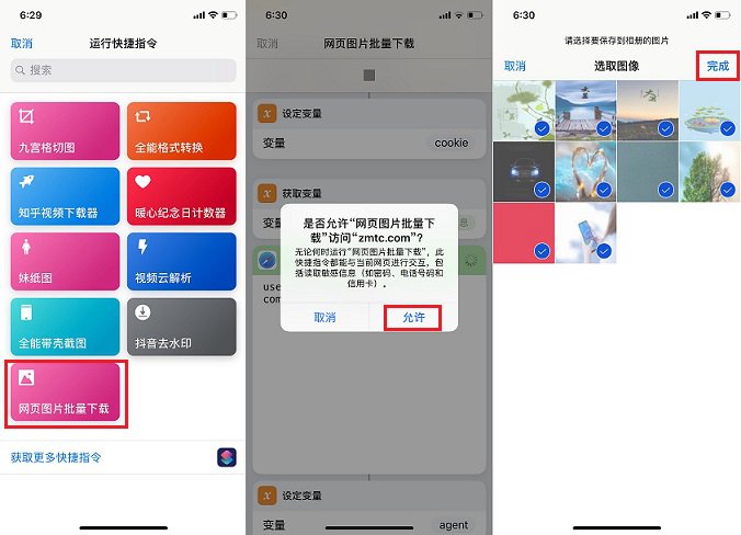 iPhone怎么批量保存网页图片？爬图片快捷指令轻松搞定