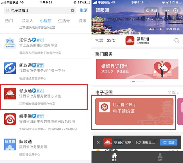 电子结婚证怎么领取 支付宝和微信领取电子结婚证方法