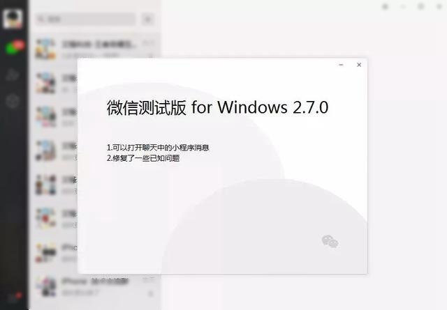 终于支持小程序了 微信2.7.0电脑测试版下载与安装使用教程