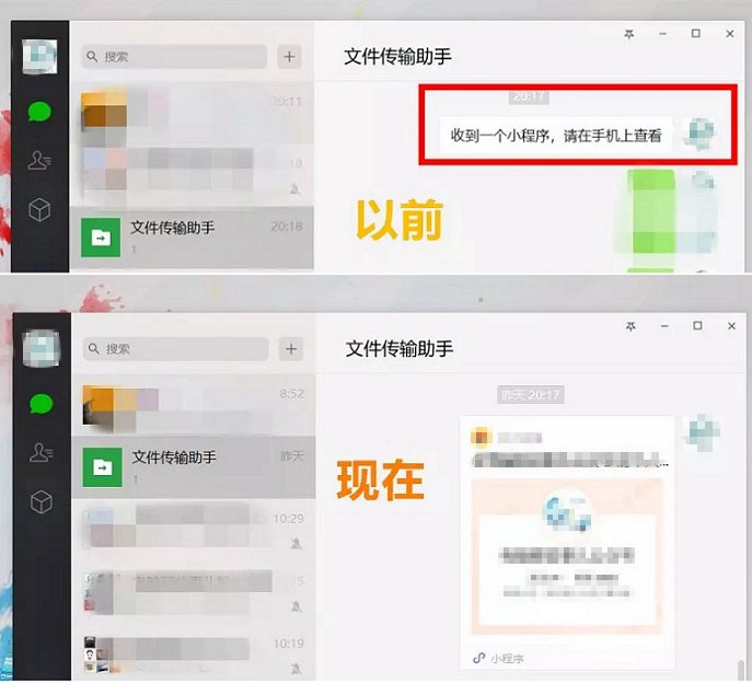 终于支持小程序了 微信2.7.0电脑测试版下载与安装使用教程